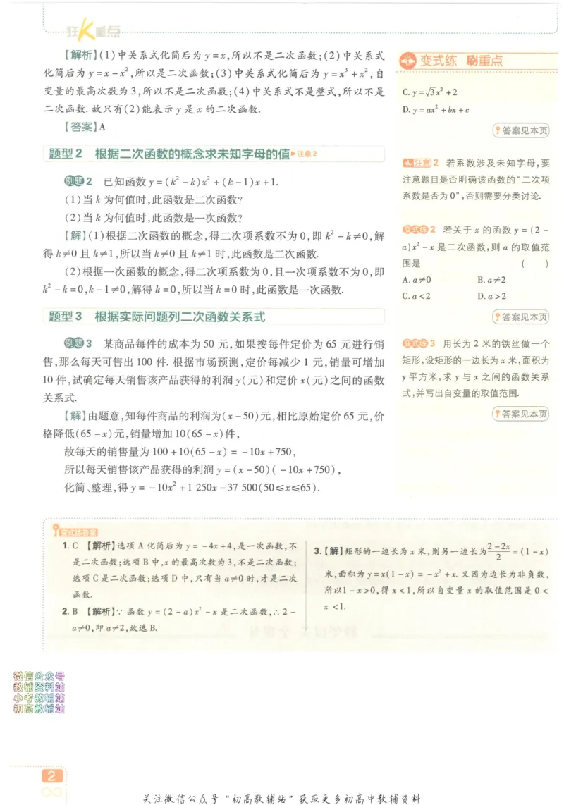 《初中必刷题九年级下册数学华师版狂K重点(1)_2、2025初中必刷题合集_初中必刷题23+24+25上册_2023版》第6页预览