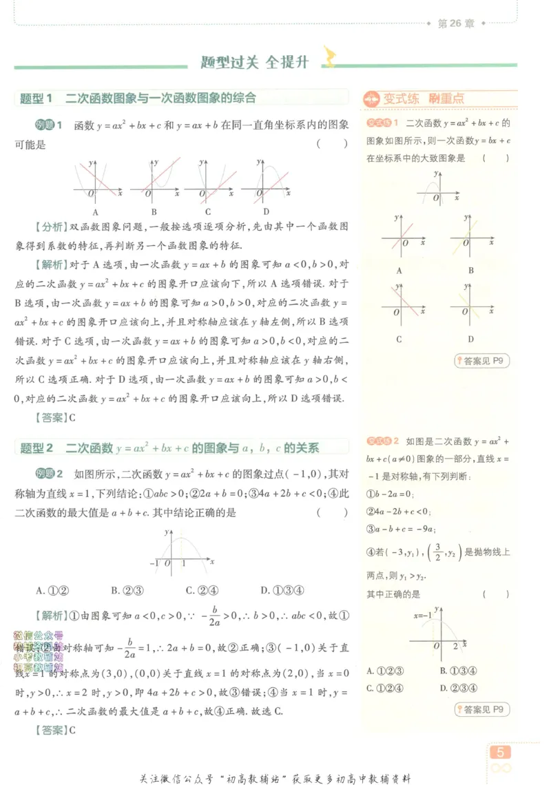 《初中必刷题九年级下册数学华师版狂K重点(1)_2、2025初中必刷题合集_初中必刷题23+24+25上册_2023版》第9页预览