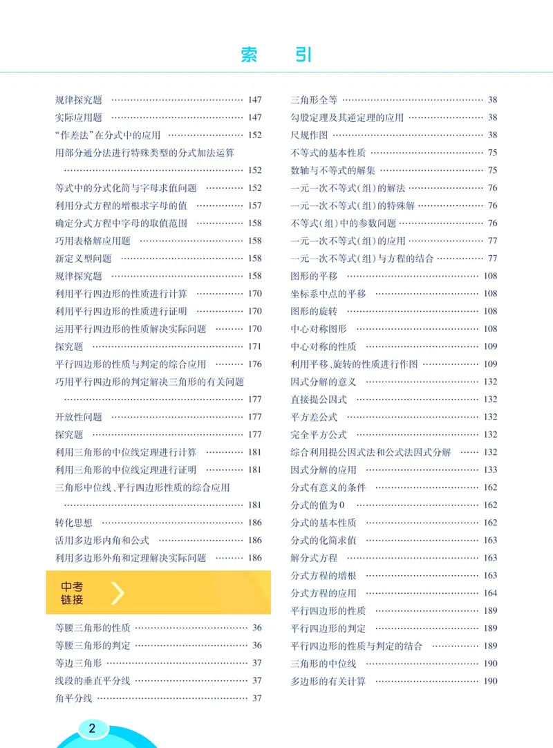 《七彩课堂八年级下册数学北师版学生用书_初中789年级全科目《七彩课堂》各版本_初中数学_北师大_学生用书》第10页预览