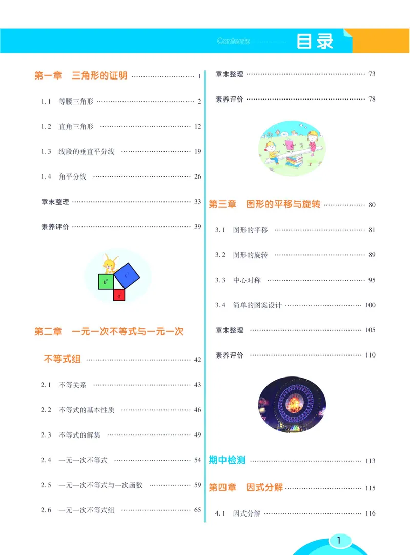 《七彩课堂八年级下册数学北师版学生用书_初中789年级全科目《七彩课堂》各版本_初中数学_北师大_学生用书》第7页预览
