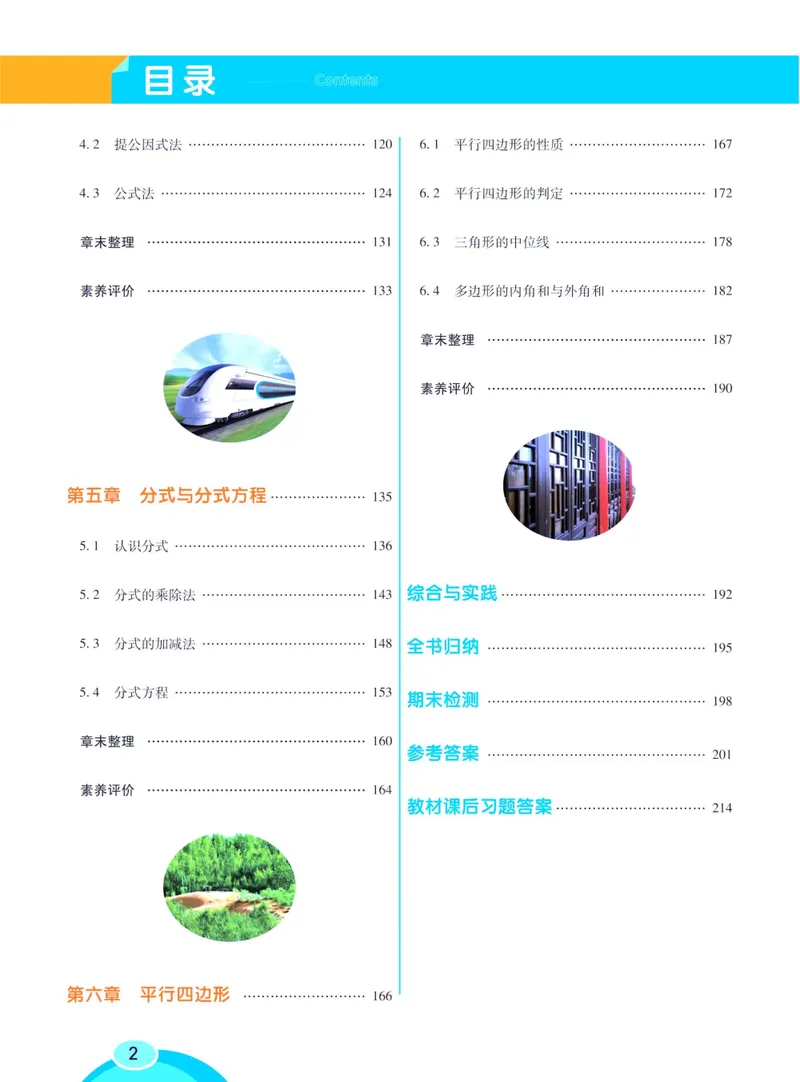《七彩课堂八年级下册数学北师版学生用书_初中789年级全科目《七彩课堂》各版本_初中数学_北师大_学生用书》第8页预览