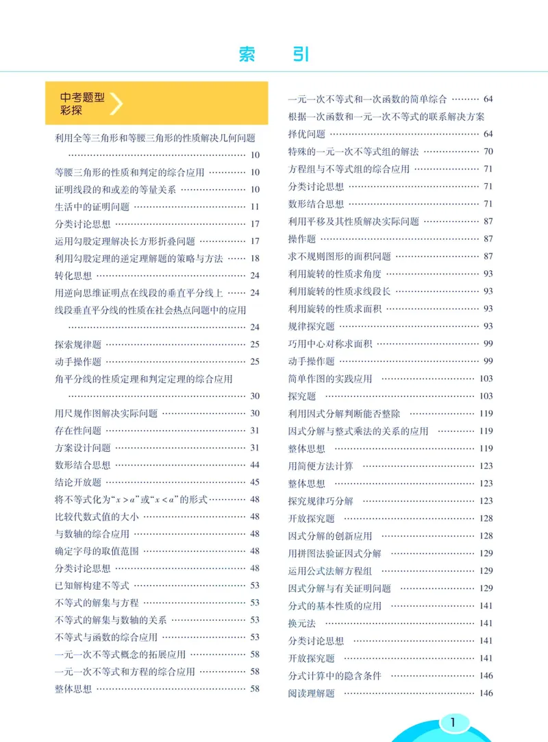 《七彩课堂八年级下册数学北师版学生用书_初中789年级全科目《七彩课堂》各版本_初中数学_北师大_学生用书》第9页预览