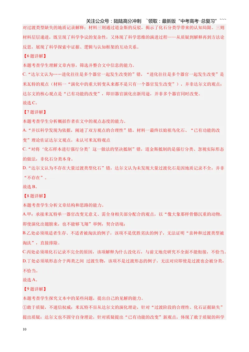 《专题02信息类文本阅读（论述类+实用类）（四川专用）（教师版）_专项复习_2026年-语文专项复习_2026年高考语文二模试题分类汇编（四川专用）-G282_2026版》第10页预览
