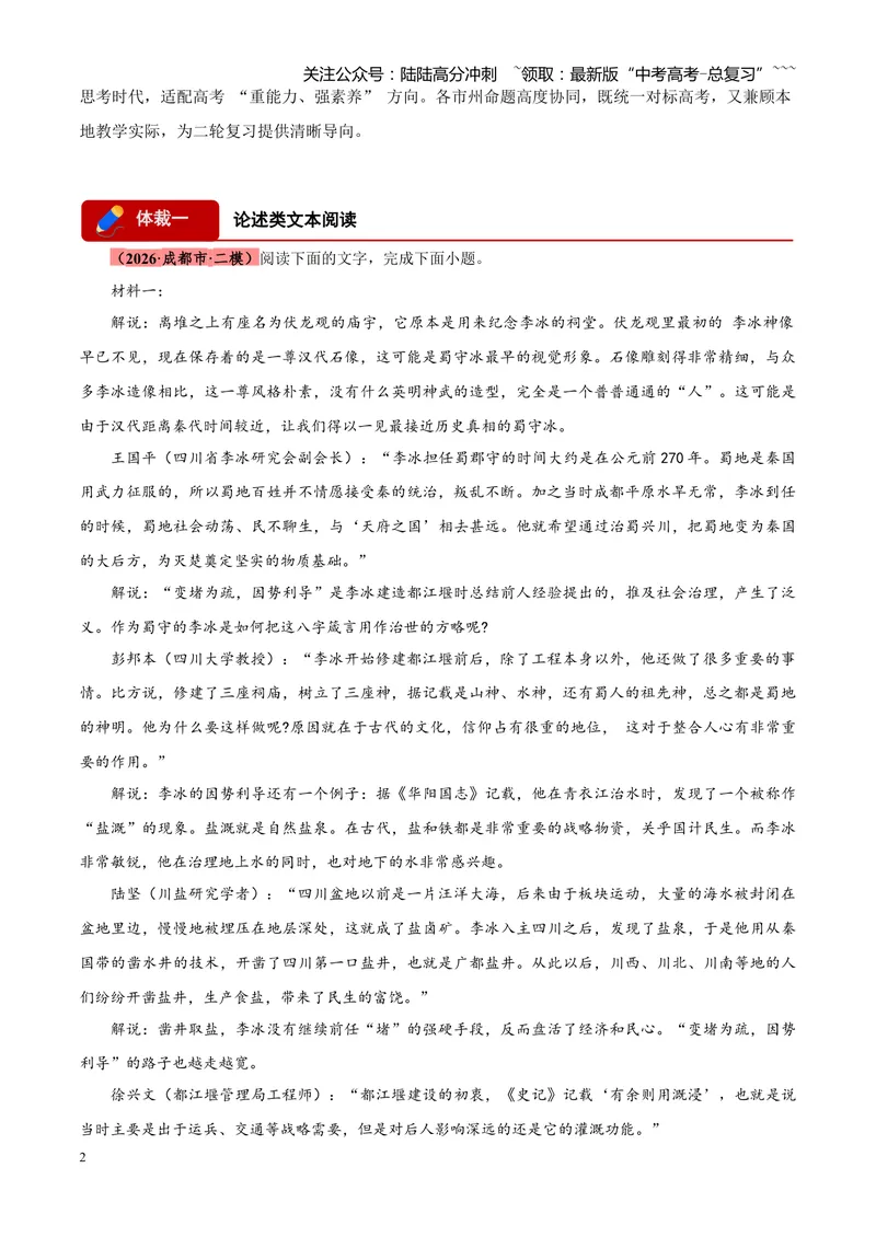 《专题02信息类文本阅读（论述类+实用类）（四川专用）（教师版）_专项复习_2026年-语文专项复习_2026年高考语文二模试题分类汇编（四川专用）-G282_2026版》第2页预览