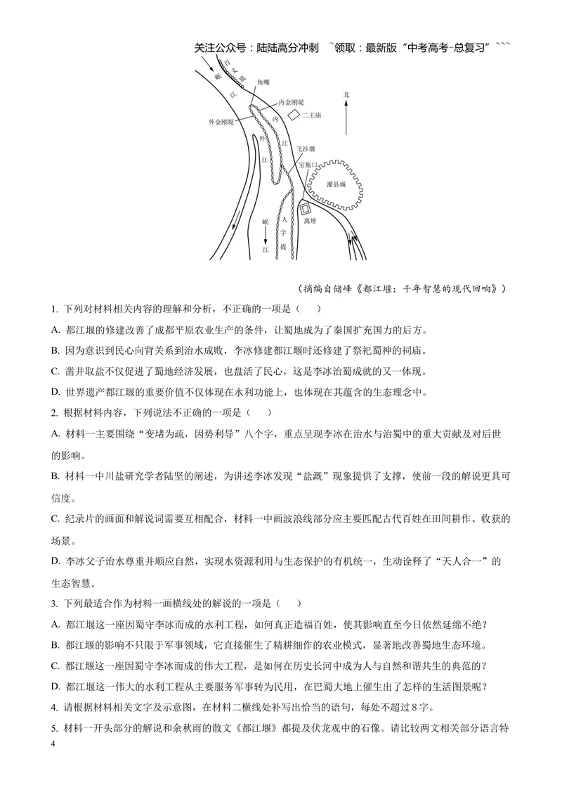 《专题02信息类文本阅读（论述类+实用类）（四川专用）（教师版）_专项复习_2026年-语文专项复习_2026年高考语文二模试题分类汇编（四川专用）-G282_2026版》第4页预览