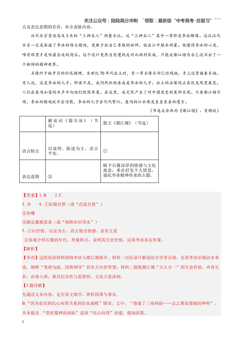 《专题02信息类文本阅读（论述类+实用类）（四川专用）（教师版）_专项复习_2026年-语文专项复习_2026年高考语文二模试题分类汇编（四川专用）-G282_2026版》第5页预览