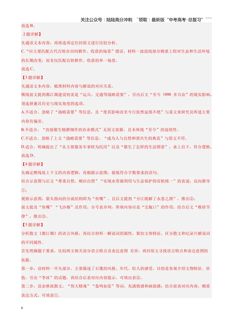 《专题02信息类文本阅读（论述类+实用类）（四川专用）（教师版）_专项复习_2026年-语文专项复习_2026年高考语文二模试题分类汇编（四川专用）-G282_2026版》第6页预览