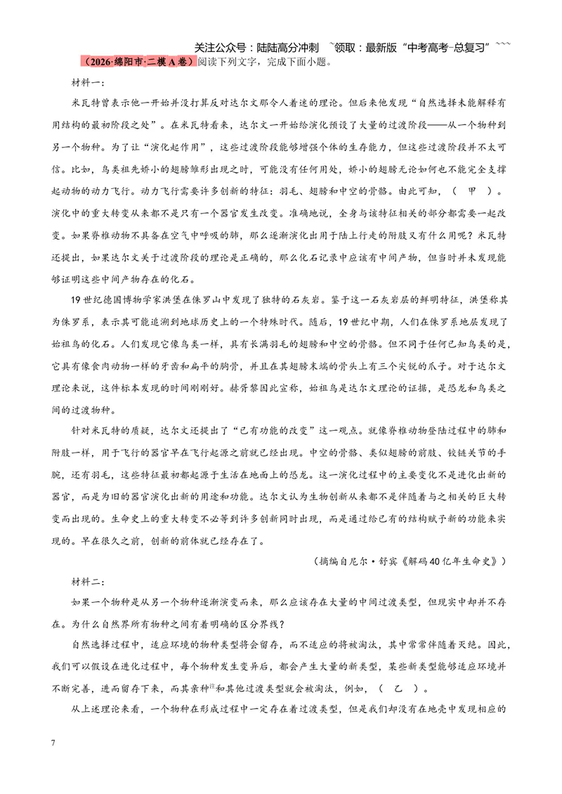 《专题02信息类文本阅读（论述类+实用类）（四川专用）（教师版）_专项复习_2026年-语文专项复习_2026年高考语文二模试题分类汇编（四川专用）-G282_2026版》第7页预览