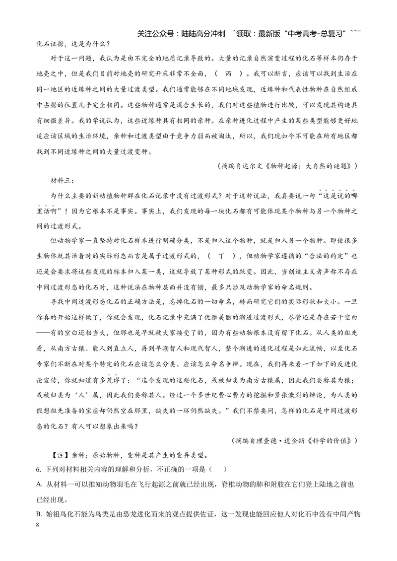 《专题02信息类文本阅读（论述类+实用类）（四川专用）（教师版）_专项复习_2026年-语文专项复习_2026年高考语文二模试题分类汇编（四川专用）-G282_2026版》第8页预览