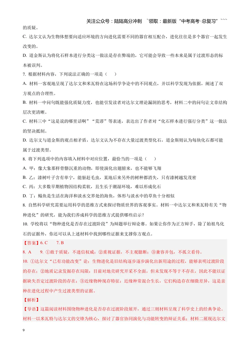 《专题02信息类文本阅读（论述类+实用类）（四川专用）（教师版）_专项复习_2026年-语文专项复习_2026年高考语文二模试题分类汇编（四川专用）-G282_2026版》第9页预览