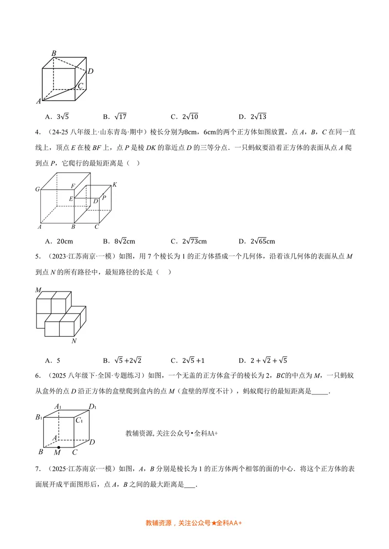 《专题02利用勾股定理求立体图形中的最短路径(专项训练)(原卷版)_2026语数英7-9年级上《举一反三系列》多版本_2026《初中数学•举一反三系列》8上多版本》第2页预览