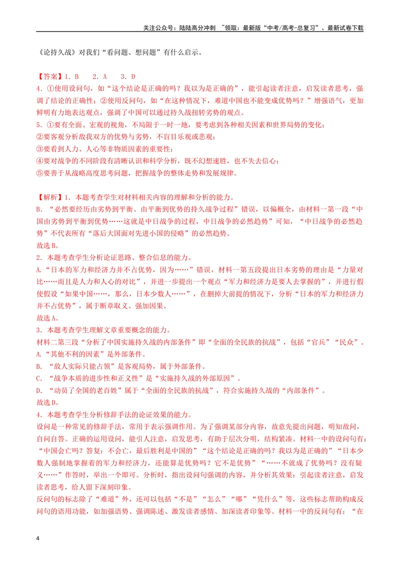《专题02信息类文本阅读（非连续性）（解析版）_专项复习_2025年_五年2020-2024高考真题分类汇编高考语文真题分类汇编（全国通用）》第4页预览