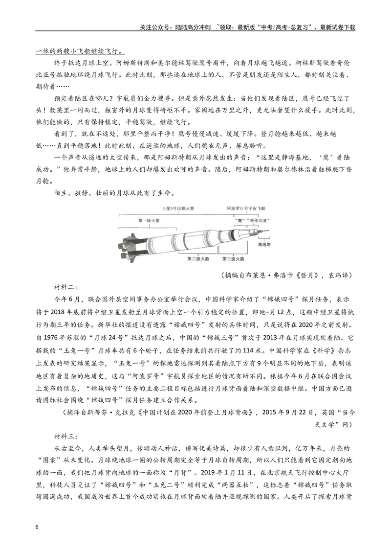 《专题02信息类文本阅读（非连续性）（解析版）_专项复习_2025年_五年2020-2024高考真题分类汇编高考语文真题分类汇编（全国通用）》第6页预览