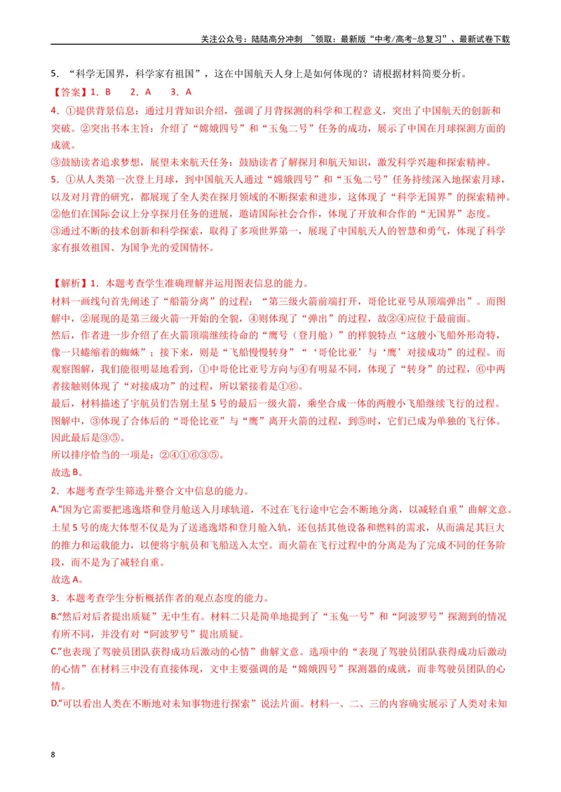 《专题02信息类文本阅读（非连续性）（解析版）_专项复习_2025年_五年2020-2024高考真题分类汇编高考语文真题分类汇编（全国通用）》第8页预览