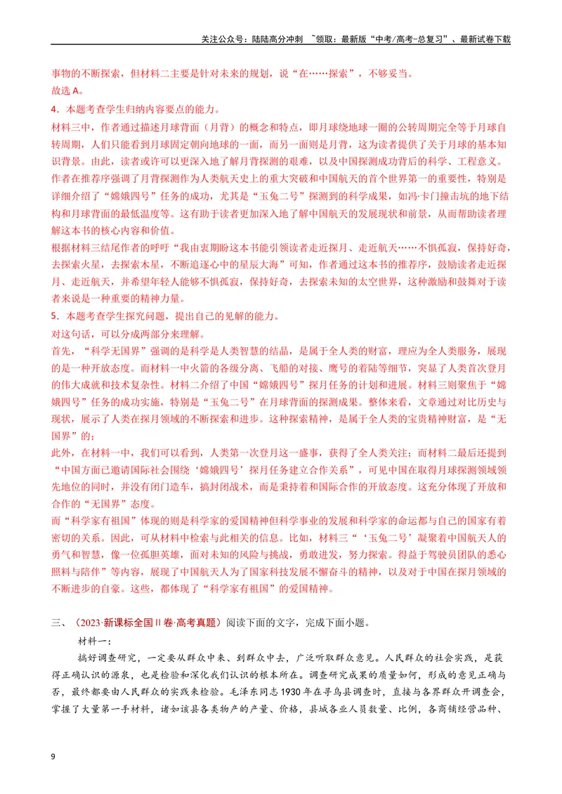 《专题02信息类文本阅读（非连续性）（解析版）_专项复习_2025年_五年2020-2024高考真题分类汇编高考语文真题分类汇编（全国通用）》第9页预览