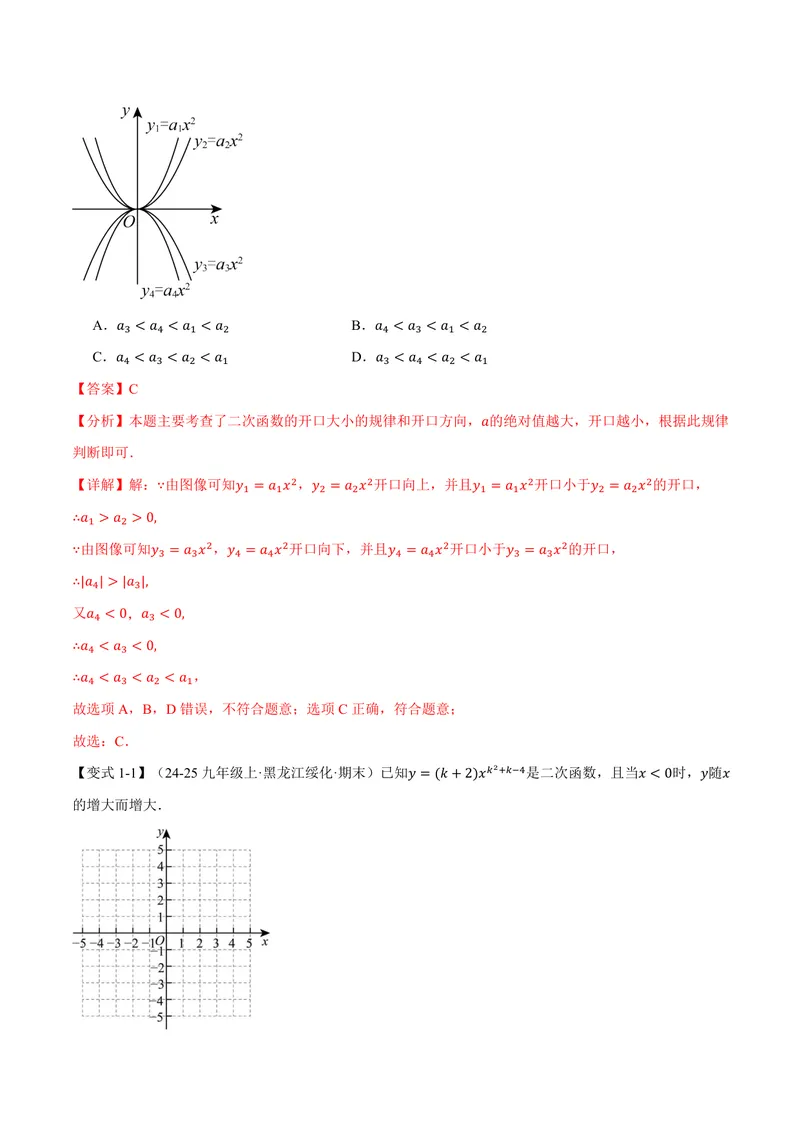 《专题1.2二次函数的图象和性质(一)(讲义)(解析版)_2026语数英7-9年级上《举一反三系列》多版本_2026《初中数学•举一反三系列》9上多版本_2026《初中数学•举一反三系列》9上(浙教)》第3页预览