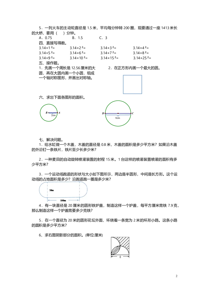 《六（上）青岛版数学第五单元测试卷.2_小学1-6年级全科全套_1-6年级全科上册_六年级_数学_六年级数学上青岛六三版_青岛六三数学六上单元测试》第2页预览