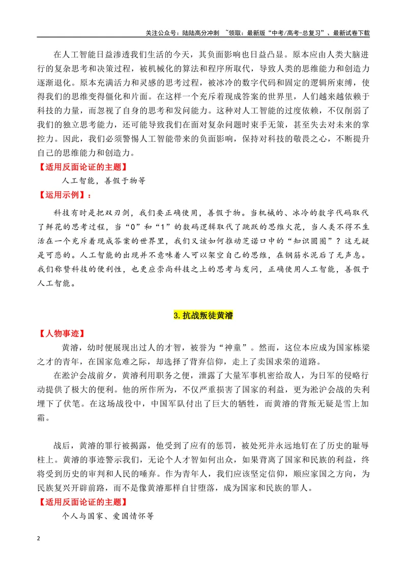 《专题0410个万能的高质量反面素材-_专项复习_2025年_2025年高考语文作文备考新鲜热点素材馆》第2页预览