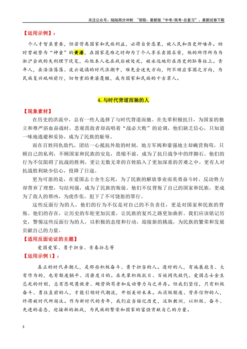 《专题0410个万能的高质量反面素材-_专项复习_2025年_2025年高考语文作文备考新鲜热点素材馆》第3页预览