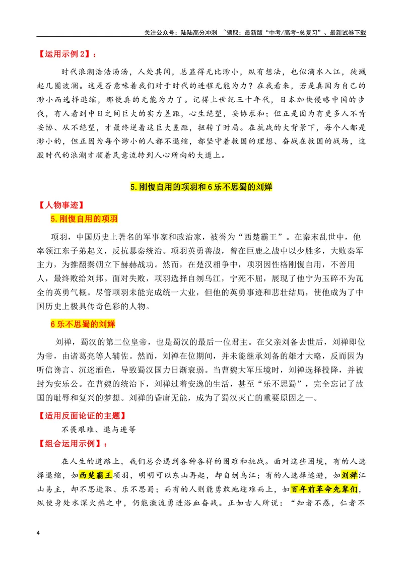 《专题0410个万能的高质量反面素材-_专项复习_2025年_2025年高考语文作文备考新鲜热点素材馆》第4页预览
