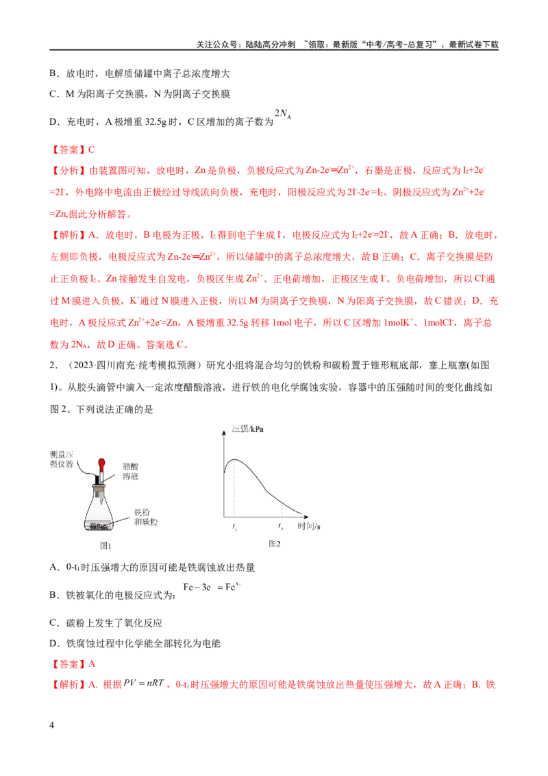 《专题05金属及其重要化合物（分层练）（解析版）_05-化学-高考总复习_二轮复习_2024年_2024年高考化学二轮复习高频考点追踪与预测（新高考专用）_分层练_教师版（含答案解析）》第4页预览
