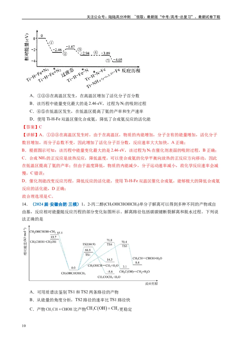 《专题05化学反应与能量（解析版）_05-化学-高考总复习_专项复习_2025年_2024年高考三模试题分类汇编化学全国通用》第10页预览