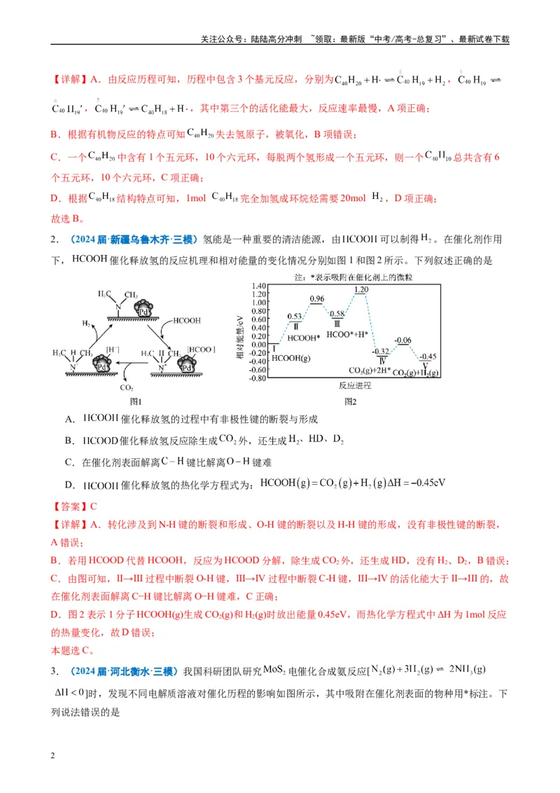 《专题05化学反应与能量（解析版）_05-化学-高考总复习_专项复习_2025年_2024年高考三模试题分类汇编化学全国通用》第2页预览