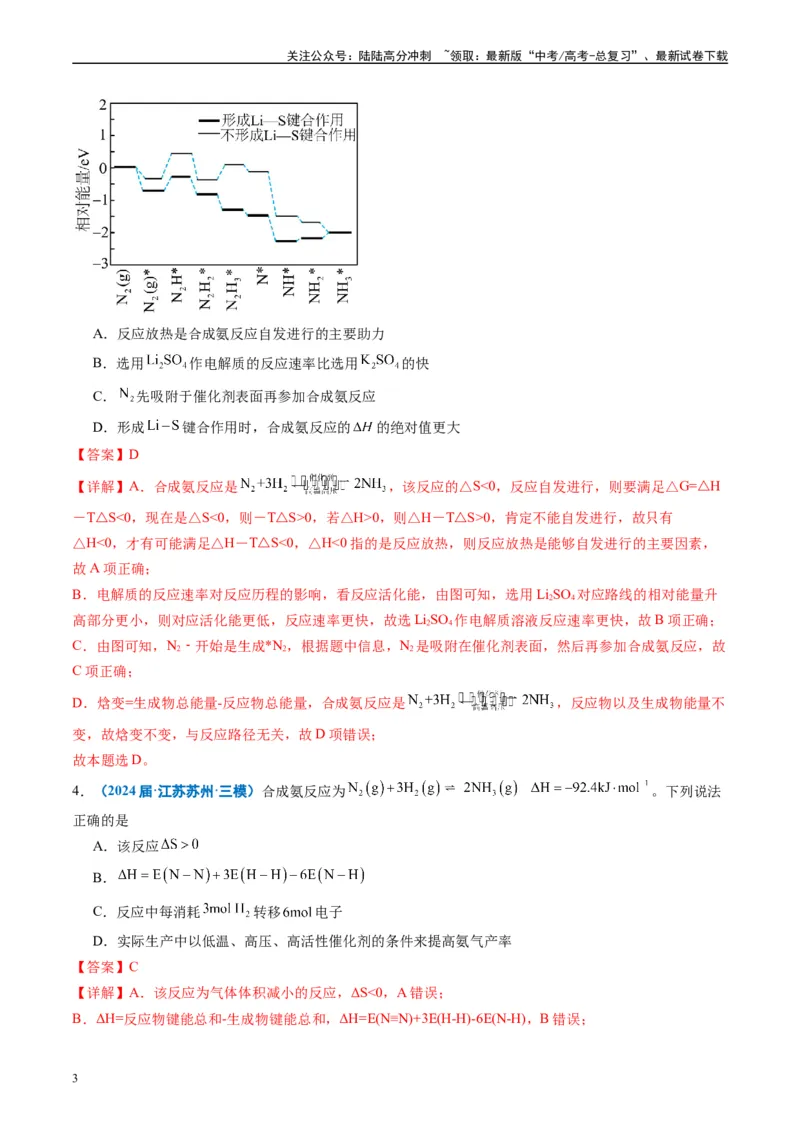 《专题05化学反应与能量（解析版）_05-化学-高考总复习_专项复习_2025年_2024年高考三模试题分类汇编化学全国通用》第3页预览