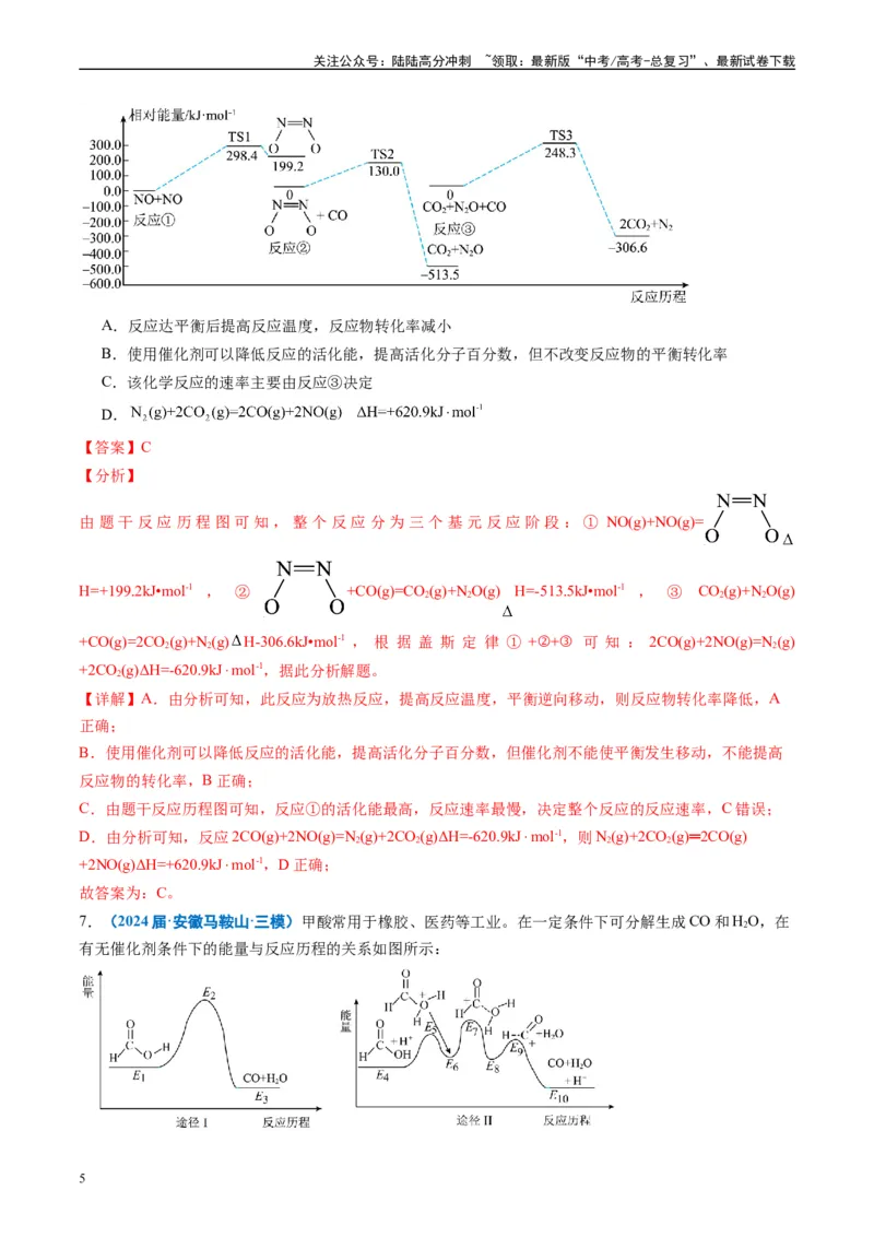 《专题05化学反应与能量（解析版）_05-化学-高考总复习_专项复习_2025年_2024年高考三模试题分类汇编化学全国通用》第5页预览