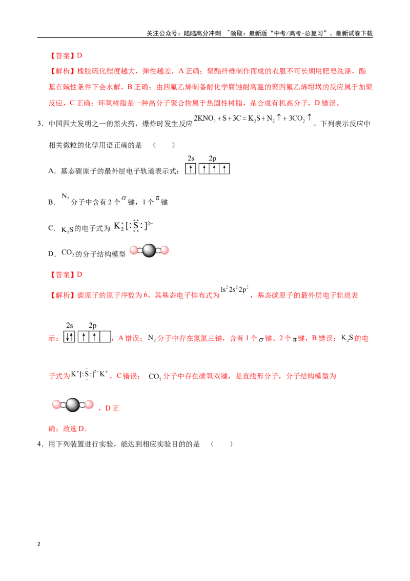 《化学（河北卷02）（全解全析）_05-化学-高考总复习_专项复习_2025年_2025年高考押题预测卷（多地区）化学》第2页预览