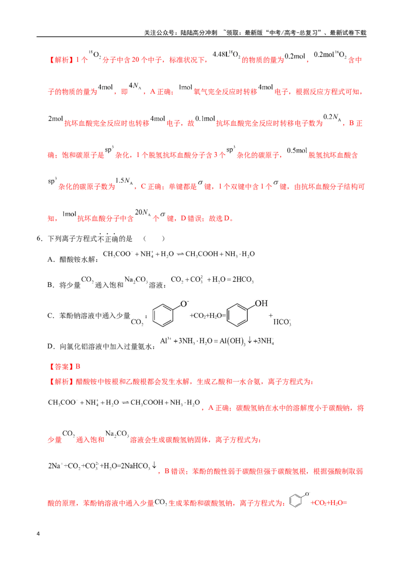 《化学（河北卷02）（全解全析）_05-化学-高考总复习_专项复习_2025年_2025年高考押题预测卷（多地区）化学》第4页预览