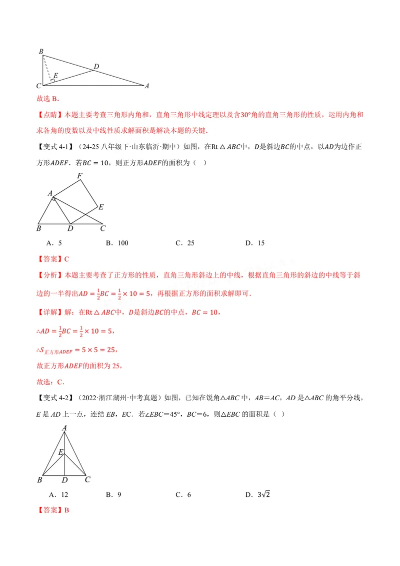 《专题1.11直角三角形斜边上的中线(讲义)(解析版)_2026语数英7-9年级上《举一反三系列》多版本_2026《初中数学•举一反三系列》8上多版本_2026《初中数学•举一反三系列》8上(苏科)》第10页预览