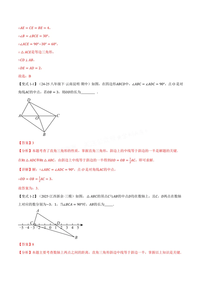 《专题1.11直角三角形斜边上的中线(讲义)(解析版)_2026语数英7-9年级上《举一反三系列》多版本_2026《初中数学•举一反三系列》8上多版本_2026《初中数学•举一反三系列》8上(苏科)》第2页预览