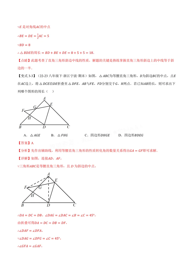 《专题1.11直角三角形斜边上的中线(讲义)(解析版)_2026语数英7-9年级上《举一反三系列》多版本_2026《初中数学•举一反三系列》8上多版本_2026《初中数学•举一反三系列》8上(苏科)》第8页预览