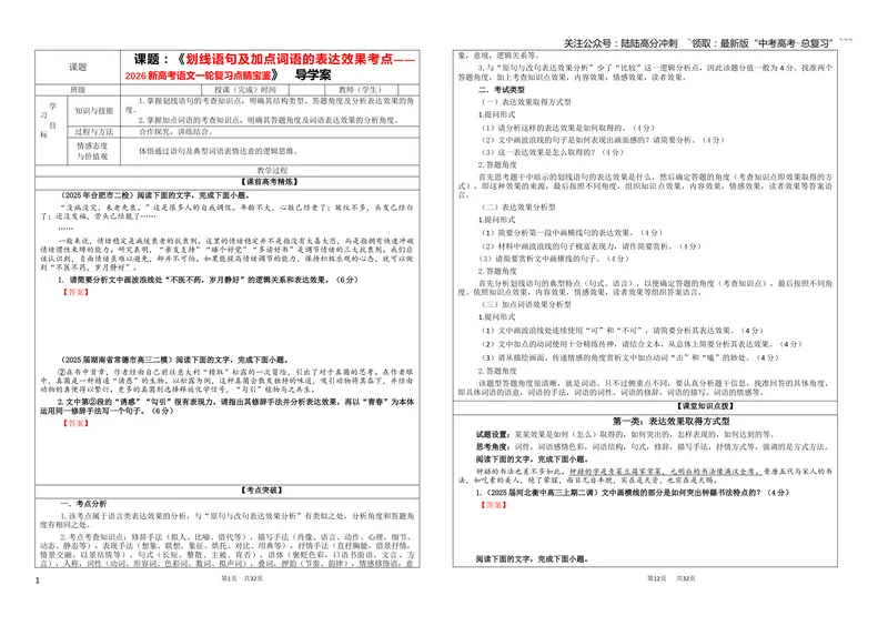 《专题05划线语句及加点词语的表达效果考点（学案）_一轮复习_2026年-语文一轮复习_2026年新高考语文一轮复习各考点满分练习题-G76_资料_2026版_第三大类：语言文字运用》第1页预览