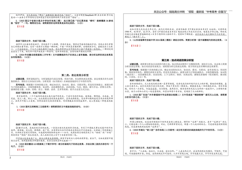 《专题05划线语句及加点词语的表达效果考点（学案）_一轮复习_2026年-语文一轮复习_2026年新高考语文一轮复习各考点满分练习题-G76_资料_2026版_第三大类：语言文字运用》第2页预览