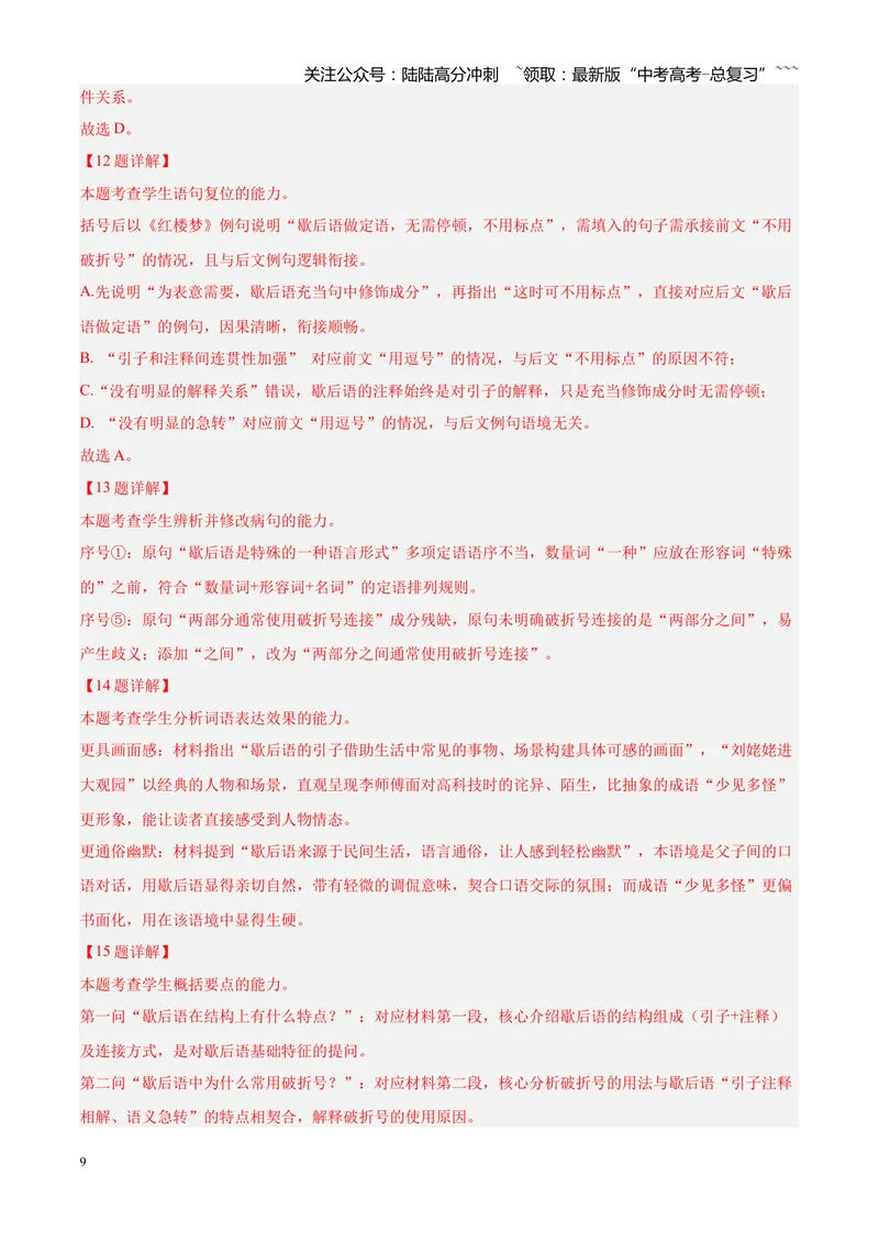 《专题01语言文字运用（错别字+语病+成语+补写+表达效果+其他）（四川专用）（教师版）_专项复习_2026年-语文专项复习_2026年高考语文二模试题分类汇编（四川专用）-G282_2026版》第9页预览