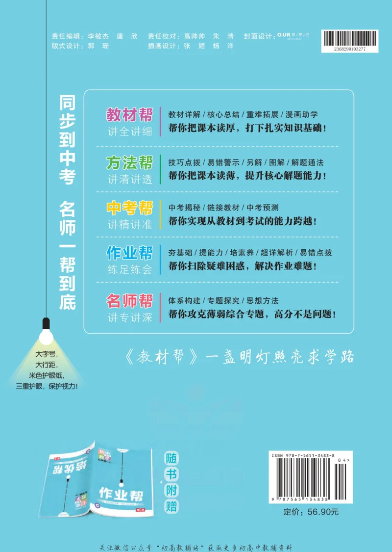 《教材帮9年级下册数学北师版_初中7-9年级《教材帮》_007教材帮-初中全科_初中教材帮7-9年级数学》第2页预览