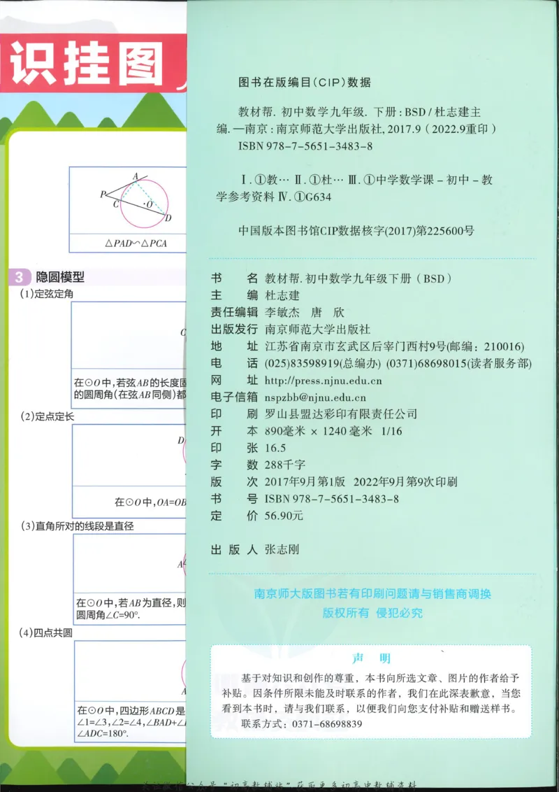 《教材帮9年级下册数学北师版_初中7-9年级《教材帮》_007教材帮-初中全科_初中教材帮7-9年级数学》第4页预览