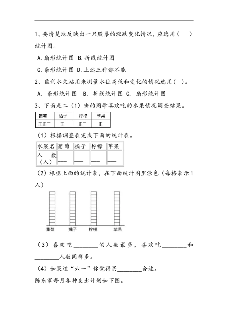 《六（上）冀教版数学七单元课时.2_小学1-6年级全科全套_1-6年级全科上册_六年级_数学_六年级数学上冀教版_冀教数学六上课时练习》第1页预览
