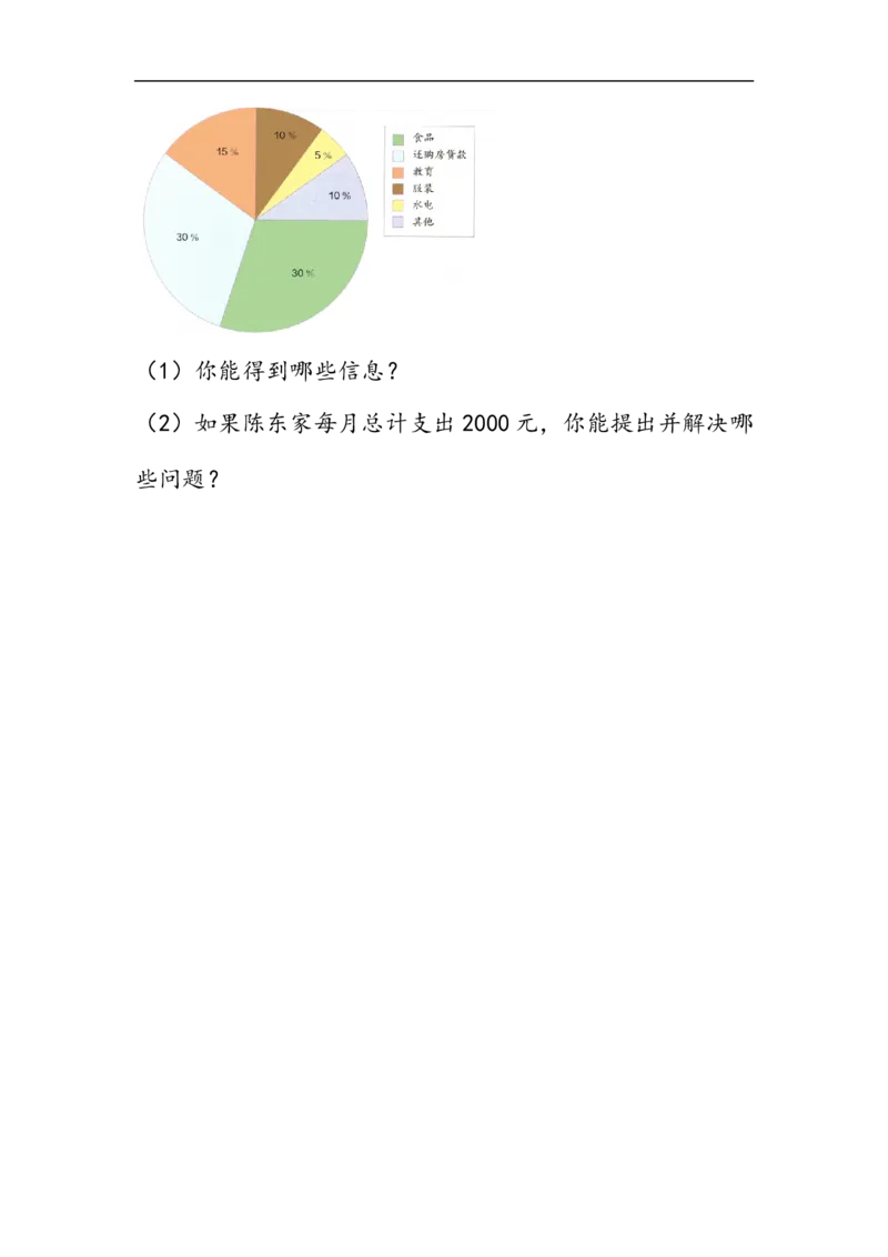 《六（上）冀教版数学七单元课时.2_小学1-6年级全科全套_1-6年级全科上册_六年级_数学_六年级数学上冀教版_冀教数学六上课时练习》第2页预览