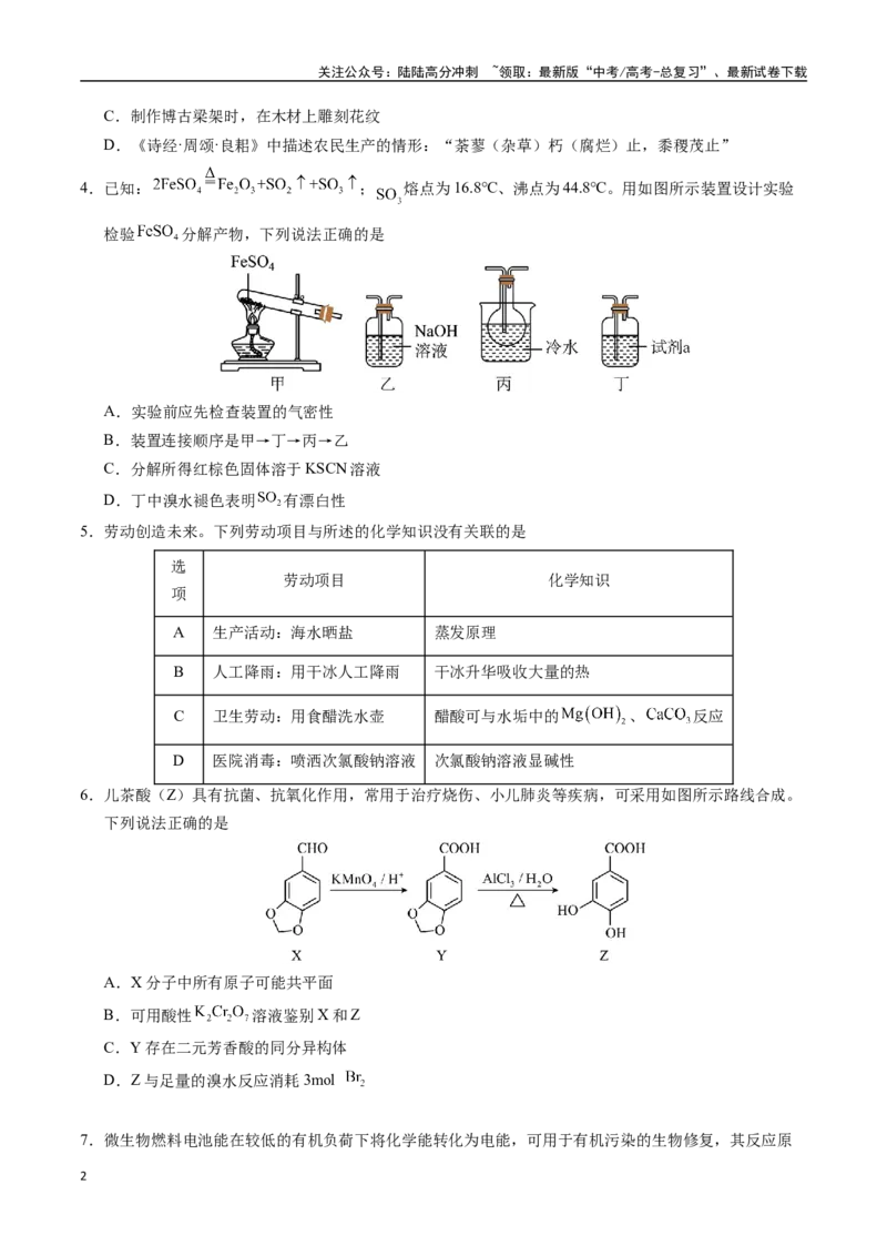 《化学01（广东卷）（考试版A4）_05-化学-高考总复习_一轮复习_2025年_2025年高考化学第一次模拟卷23套》第2页预览