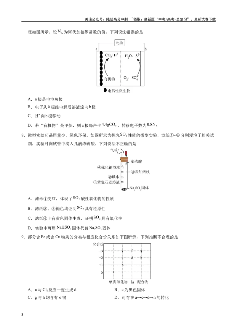 《化学01（广东卷）（考试版A4）_05-化学-高考总复习_一轮复习_2025年_2025年高考化学第一次模拟卷23套》第3页预览