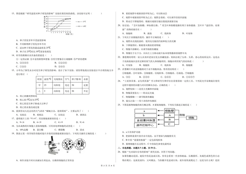《七年级生物第一次月考卷（A3考试版）测试范围：七上第1-2章（北师大版2024）_初中全科目《第一次月考试卷》7-9年级上册_7年级生物上_北师版第一次月考》第2页预览