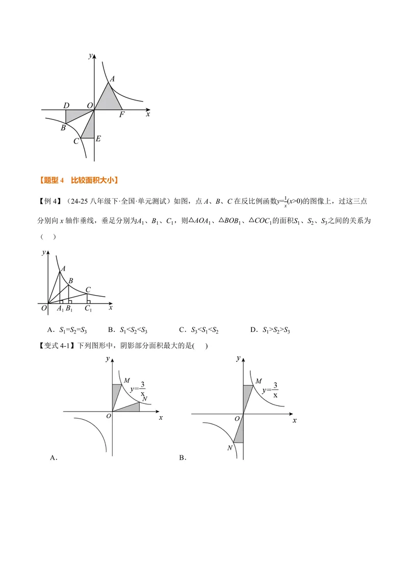 《专题01反比例函数中k的几何意义(专项训练)(原卷版)_2026语数英7-9年级上《举一反三系列》多版本_2026《初中数学•举一反三系列》9上多版本_2026《初中数学•举一反三系列》9上(湘教)》第6页预览