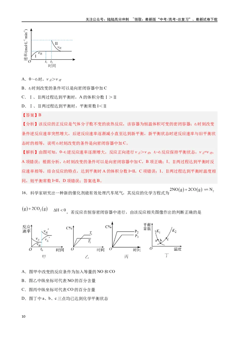 《专题七能力提升检测卷-（解析版）_05-化学-高考总复习_一轮复习_2024年_2024年高考化学大一轮复习精讲精练+专题讲座_资料》第10页预览