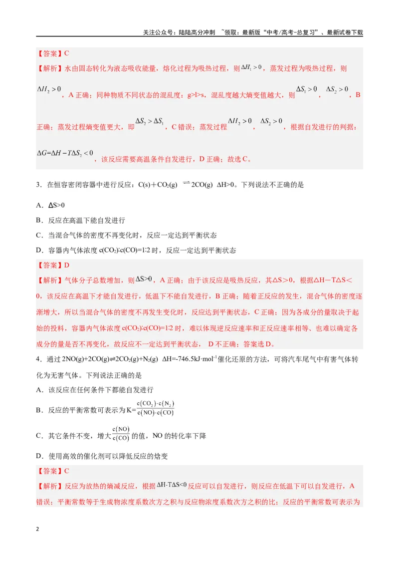 《专题七能力提升检测卷-（解析版）_05-化学-高考总复习_一轮复习_2024年_2024年高考化学大一轮复习精讲精练+专题讲座_资料》第2页预览