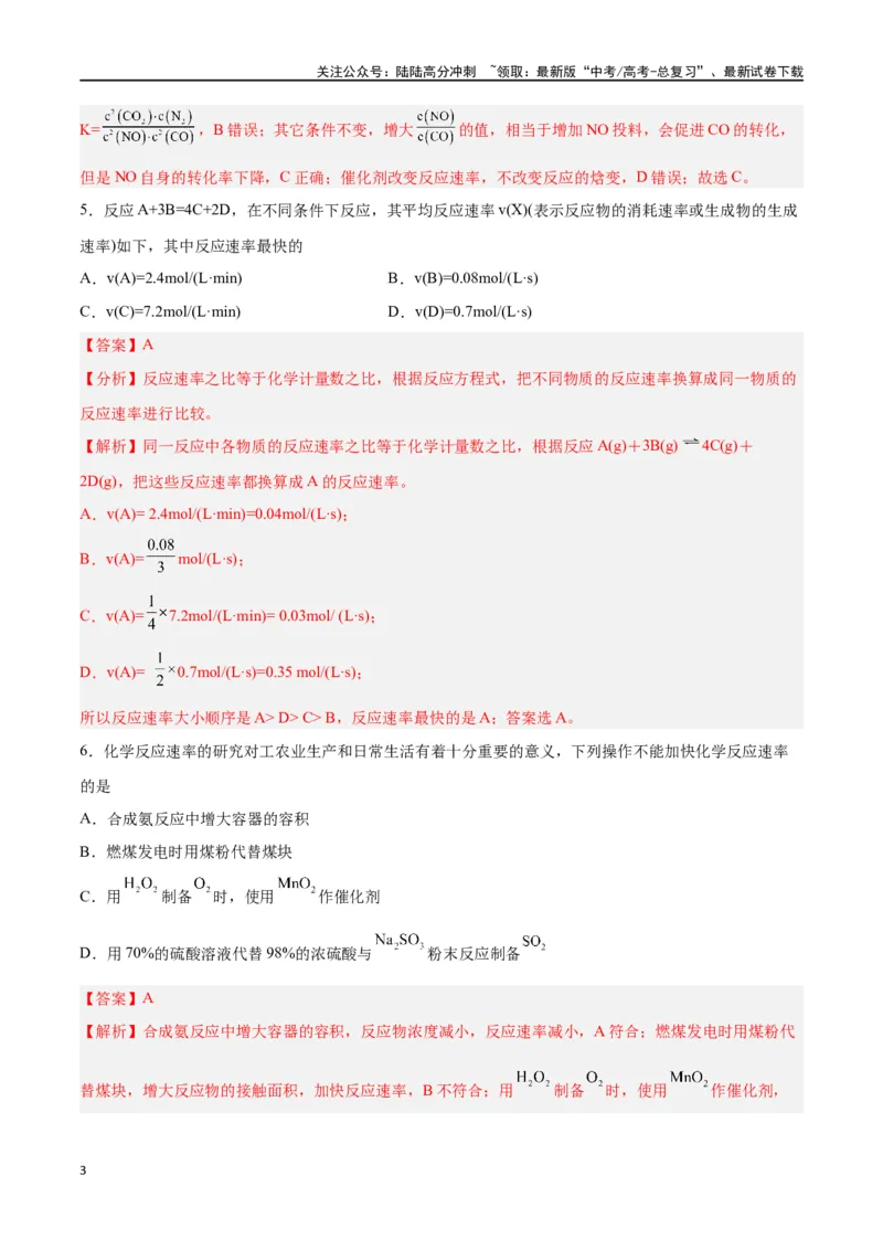 《专题七能力提升检测卷-（解析版）_05-化学-高考总复习_一轮复习_2024年_2024年高考化学大一轮复习精讲精练+专题讲座_资料》第3页预览