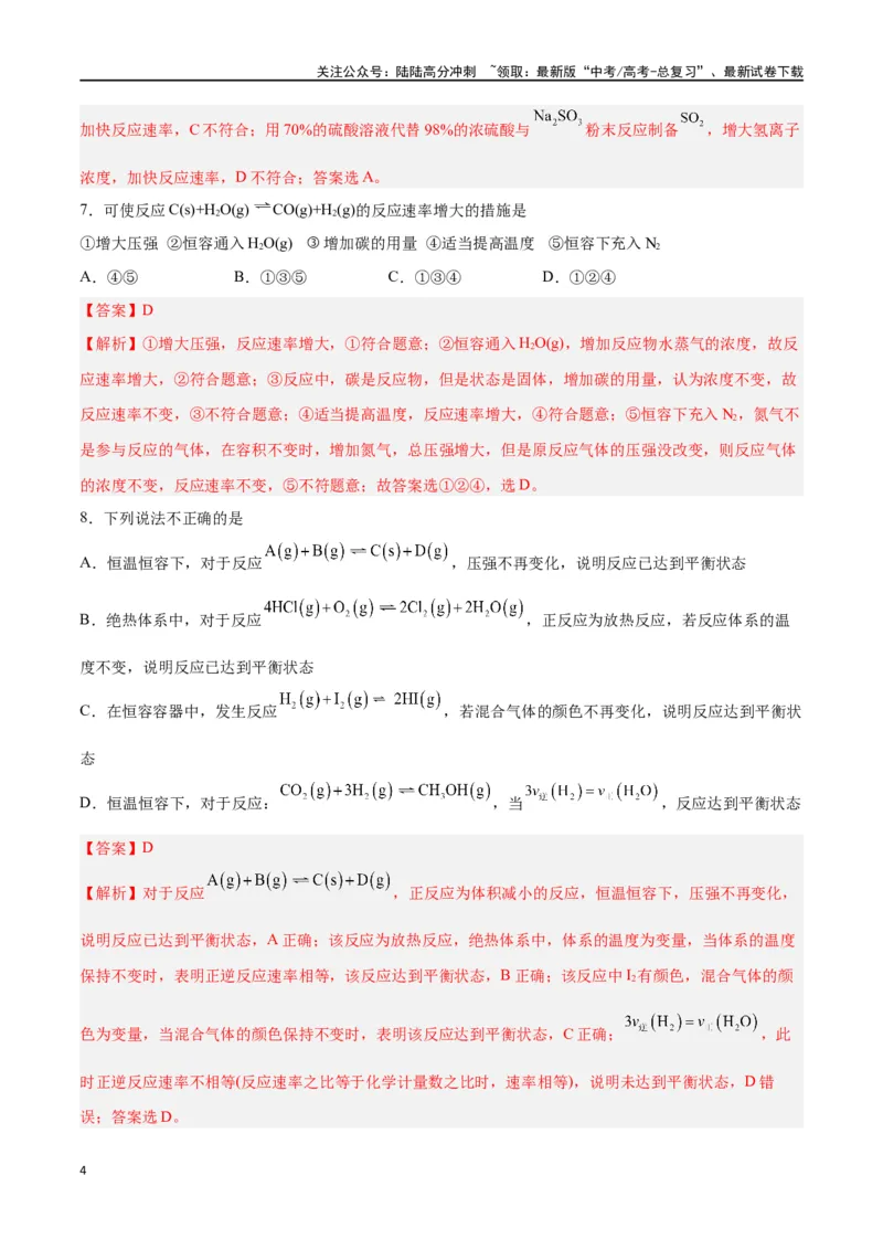 《专题七能力提升检测卷-（解析版）_05-化学-高考总复习_一轮复习_2024年_2024年高考化学大一轮复习精讲精练+专题讲座_资料》第4页预览
