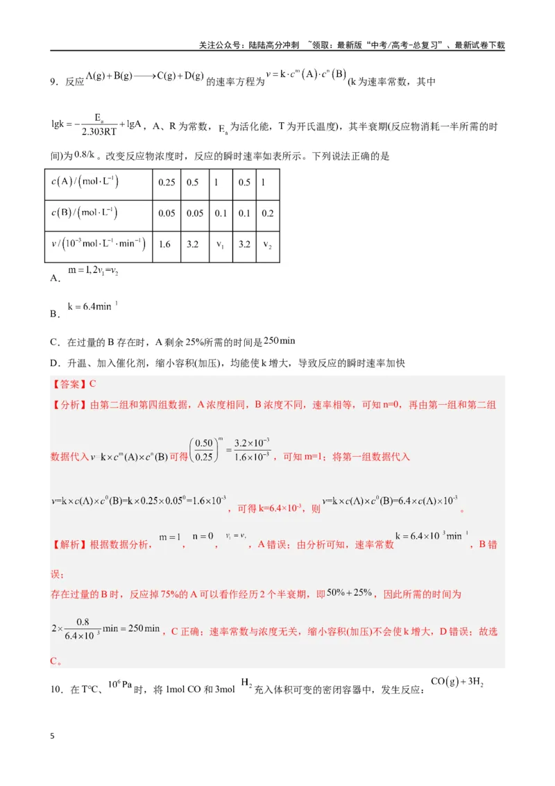 《专题七能力提升检测卷-（解析版）_05-化学-高考总复习_一轮复习_2024年_2024年高考化学大一轮复习精讲精练+专题讲座_资料》第5页预览